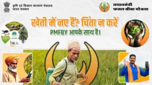 pm fasal bima yojana in hindi