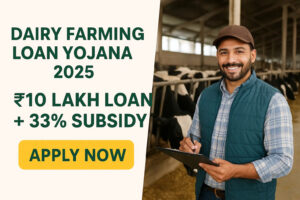 Dairy Farming Loan Scheme 2025: ₹10 Lakh Loan + 33% Subsidy