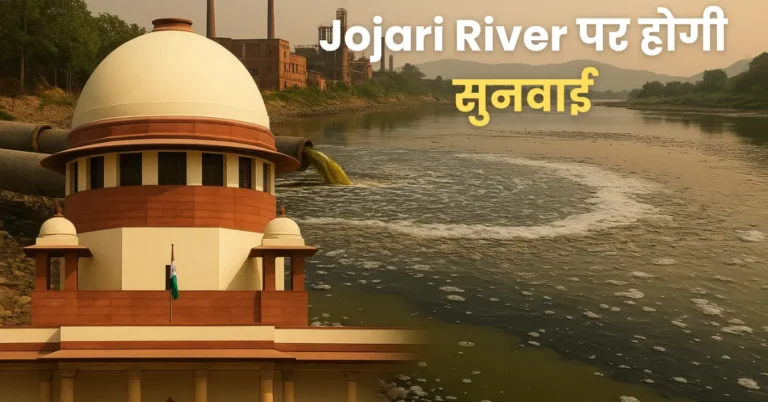 Jojari River पर सुनवाई करेंगे CJI: Supreme Court Impact