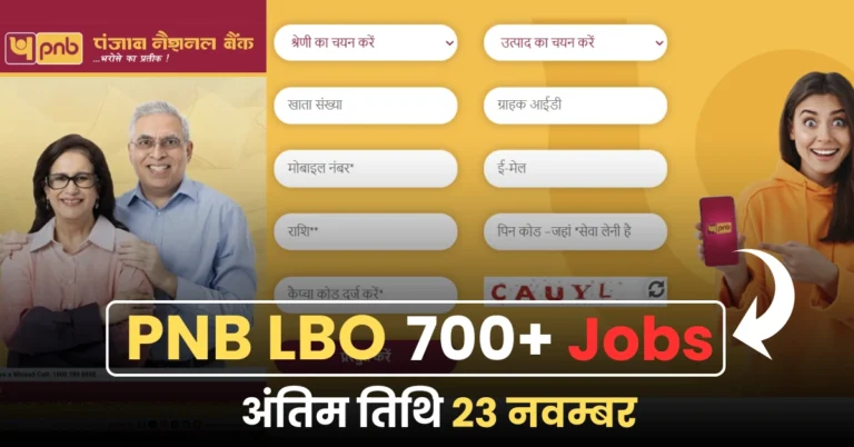 PNB LBO Recruitment 2025