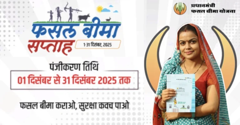 Fasal Bima Saptah 2025 PMFBY Registration Guide