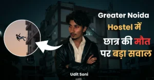 noida-hostel-suicide-student-case
