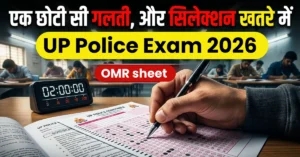 UP Police Constable written exam OMR sheet
