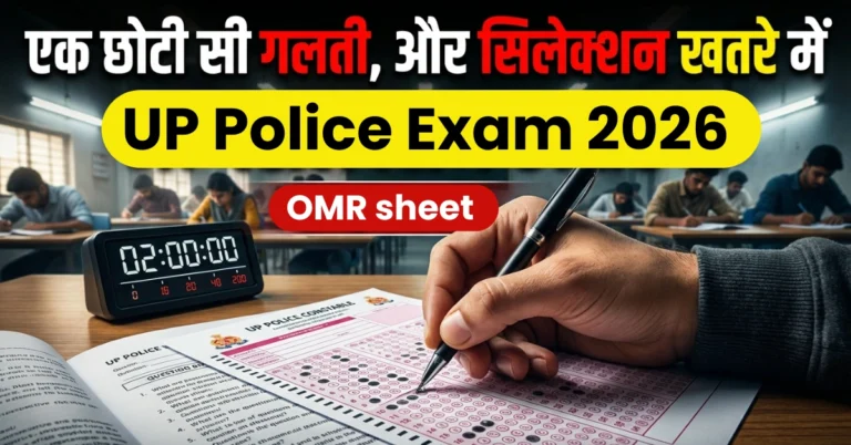 UP Police Constable written exam OMR sheet