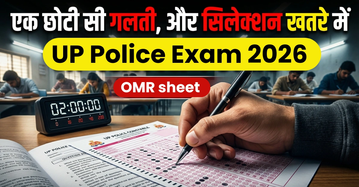 UP Police Constable written exam OMR sheet