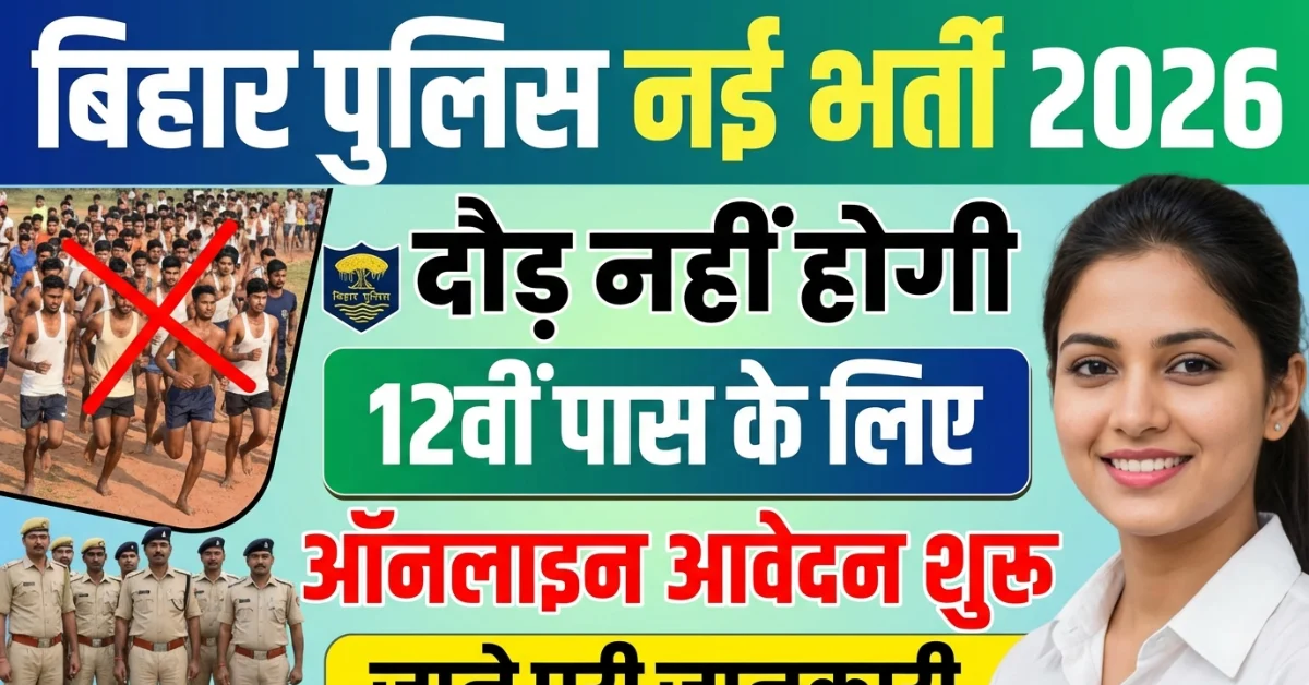 Bihar Police Special Branch Vacancy 2026 Constable Recruitment