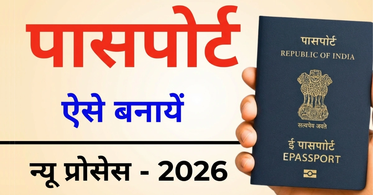 Passport Apply Online 2026 India
