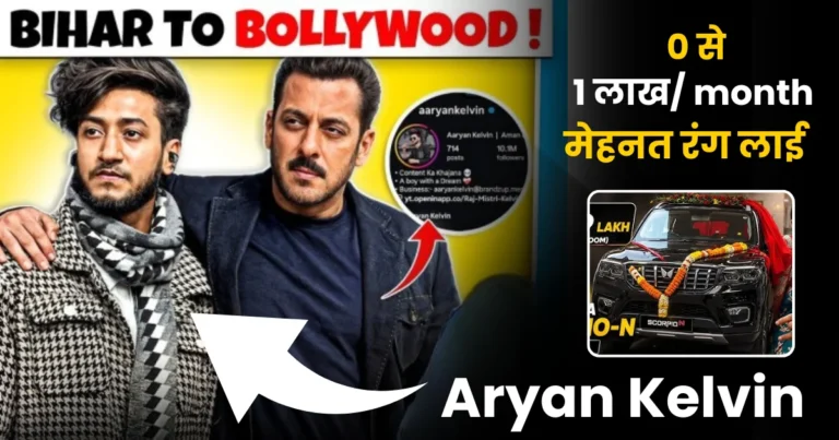 aryan kelvin kitna kamata hai