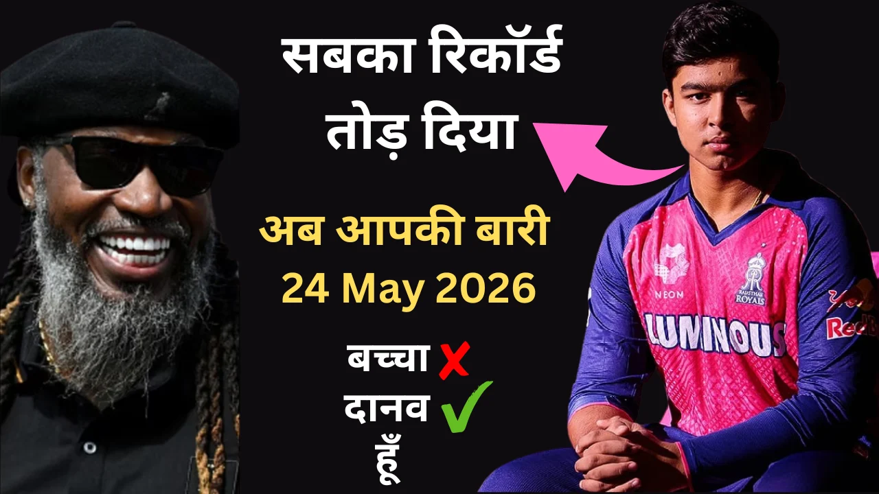 Vaibhav Suryavanshi vs Chris Gayle IPL sixes record comparison.